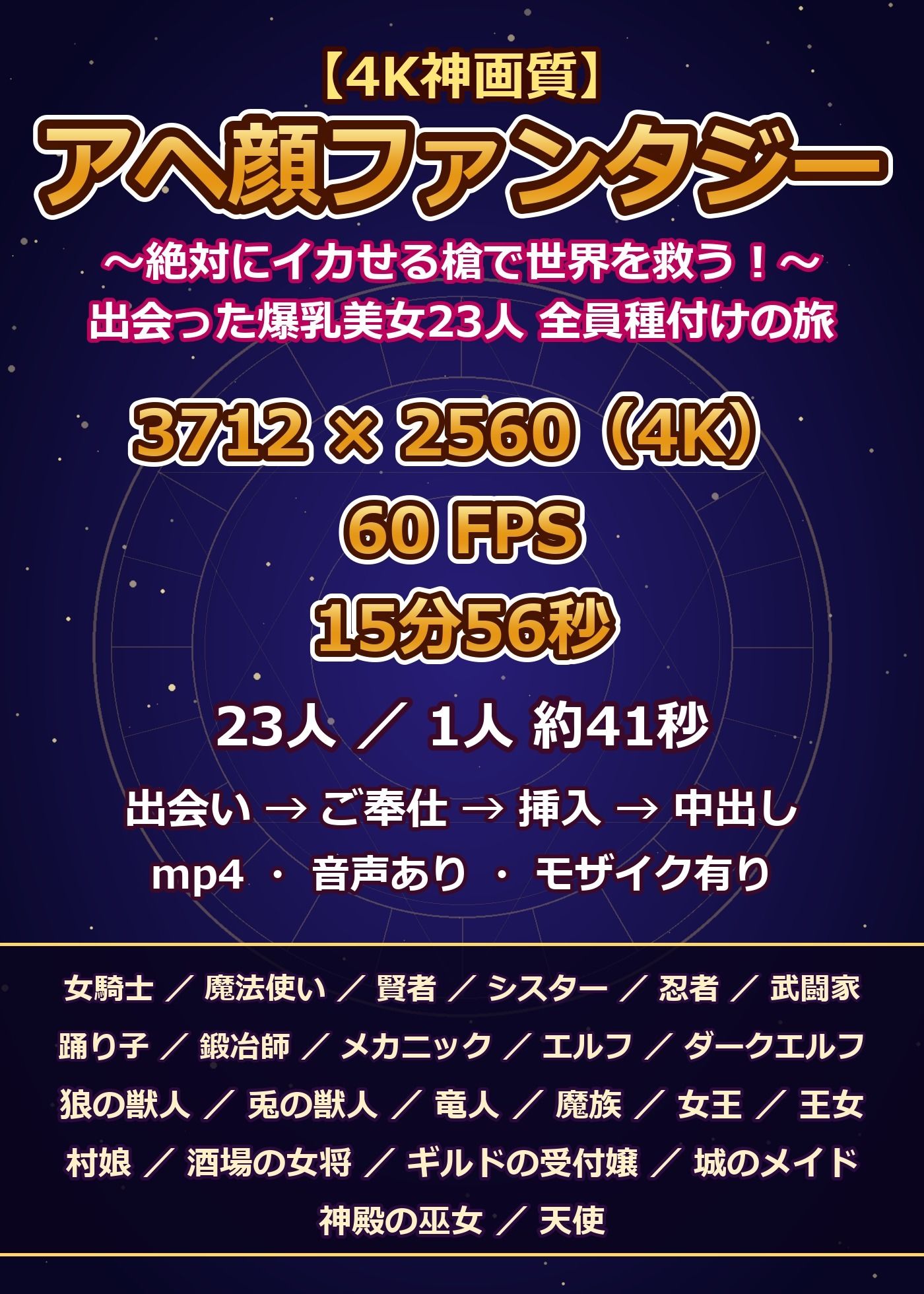 【4K神画質】アヘ顔ファンタジー 〜絶対にイカせる槍で世界を救う！出会った爆乳美女23人 全員種付けの旅〜【60FPS】 サンプル画像10