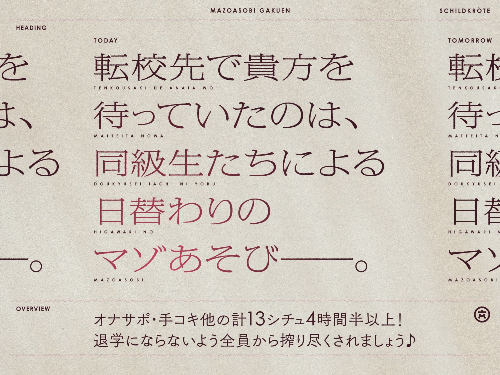 【4時間半↑】マゾあそび学園【8周年記念】 サンプル画像1