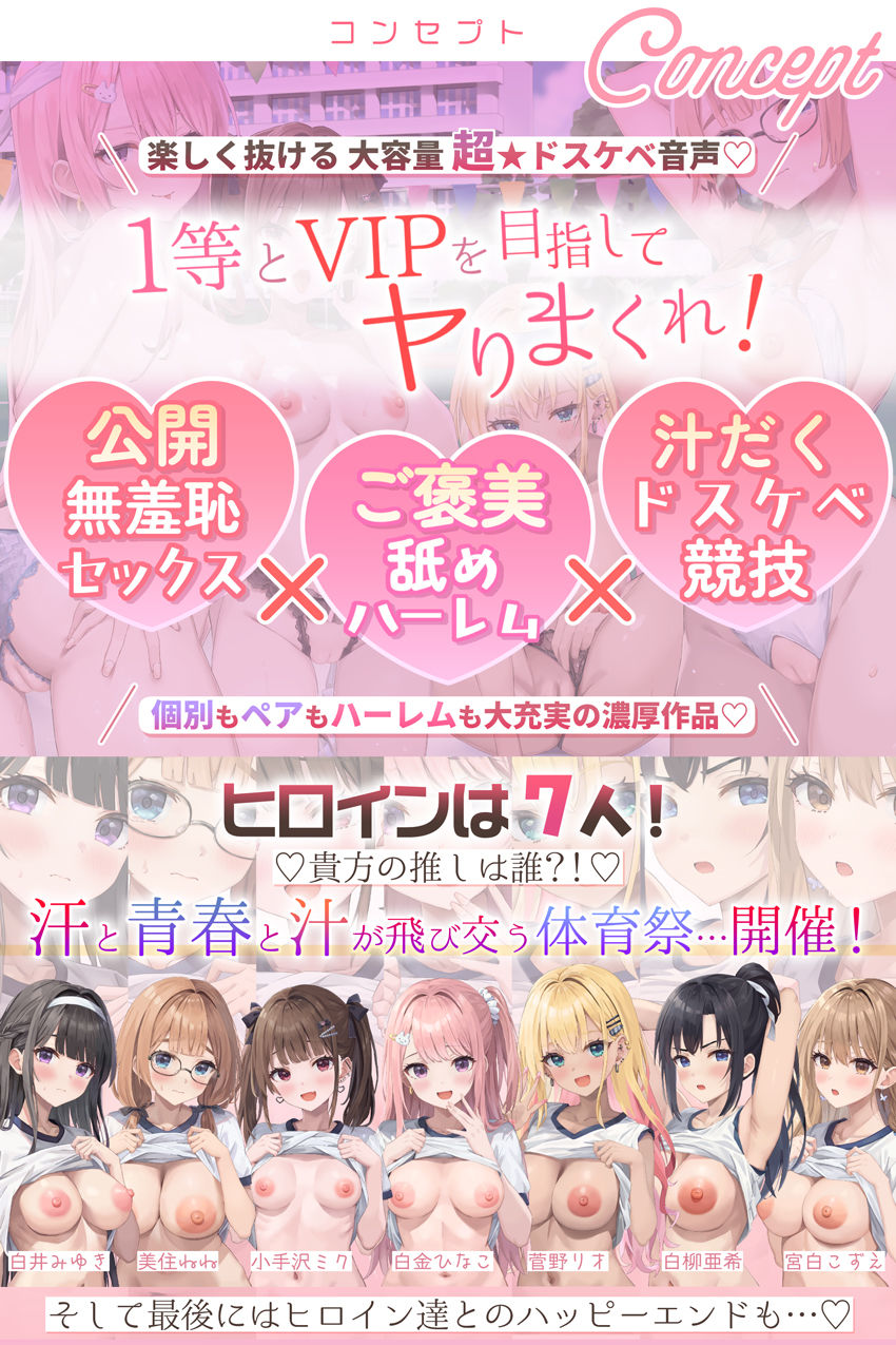 【7人×4.5時間超★豪華7大特典★】おま〇こ学園体育祭≪早漏よわチン争奪戦！≫ 〜陰キャで学年カースト最下位の僕が7人の女子にイカされまくった伝説の日〜 サンプル画像1