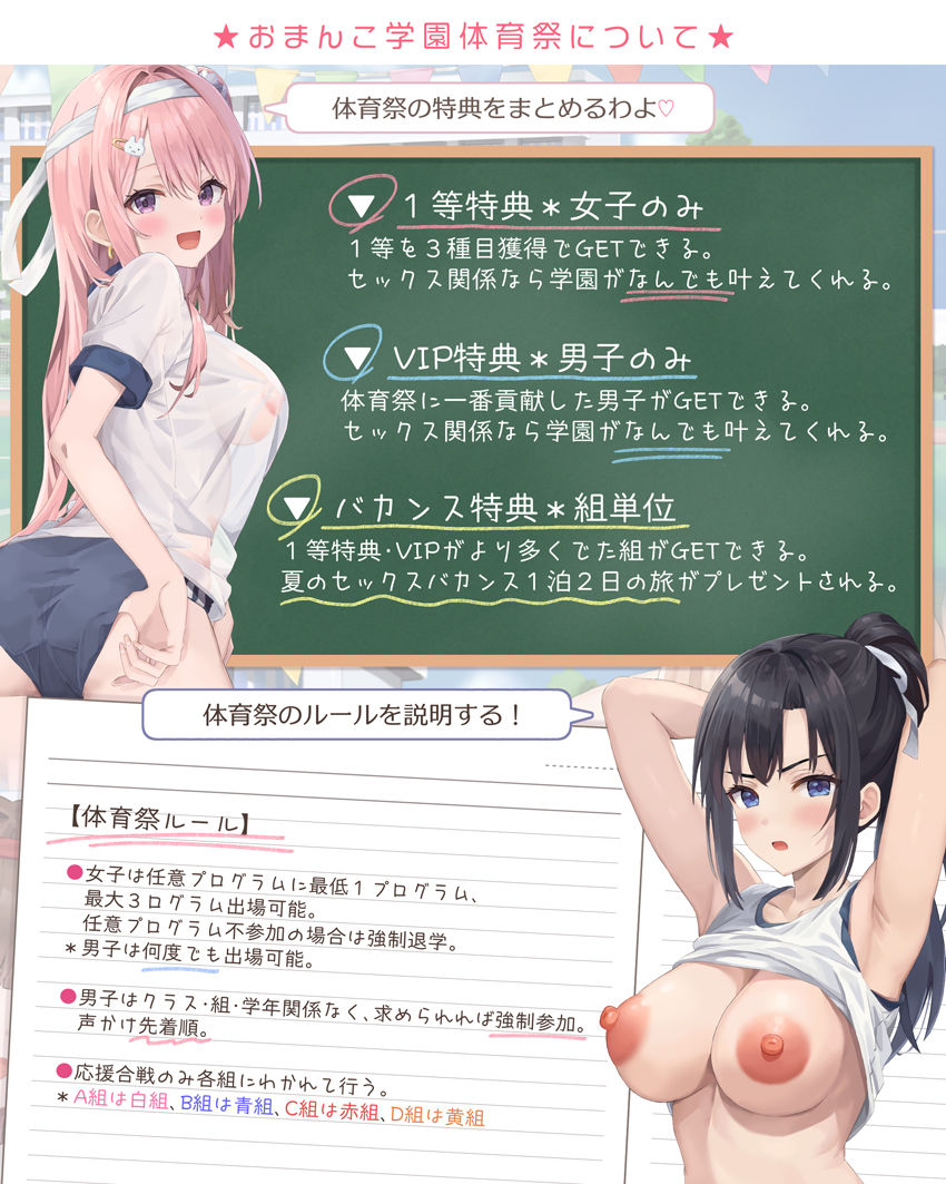 【7人×4.5時間超★豪華7大特典★】おま〇こ学園体育祭≪早漏よわチン争奪戦！≫ 〜陰キャで学年カースト最下位の僕が7人の女子にイカされまくった伝説の日〜 サンプル画像3
