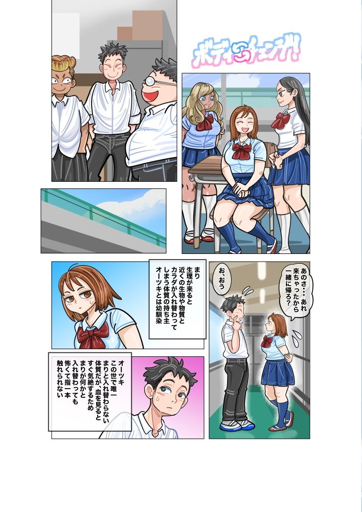 【Bodyswap・TS】まりときどきチェンジ！ サンプル画像2