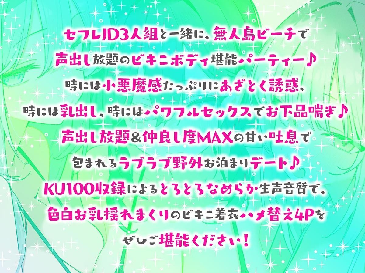 【KU100】トリプルビキニボディJDパラダイス！女友達JD3人と無人島デート＆ビーチビキニ野外ハーレム4P♪ サンプル画像1