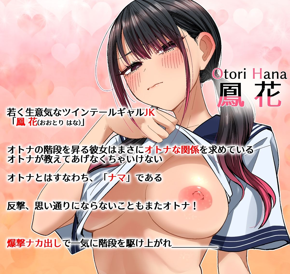 【Live2Dアニメ】生意気なツインテールのギャル〇〇に騎乗位爆撃ナカ出し サンプル画像1