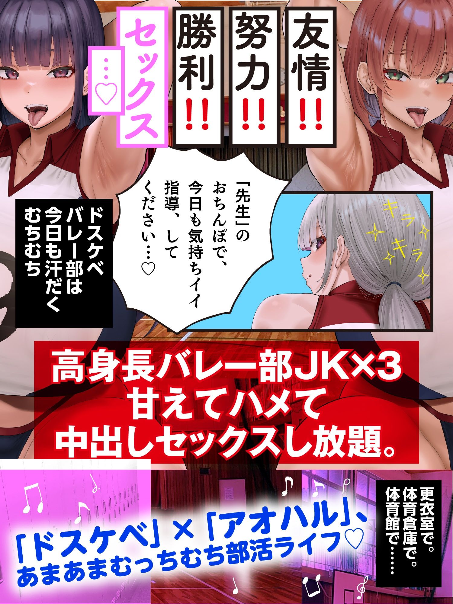 【Live2D動画付き】むっちむち（はーと）ドスケベ孕ませバレー部〜爆乳高身長女子たちに毎日イジられ煽られ搾られる中出しセックス部活ライフ〜【誘い受け・ヌルヌル・肉圧】 サンプル画像2