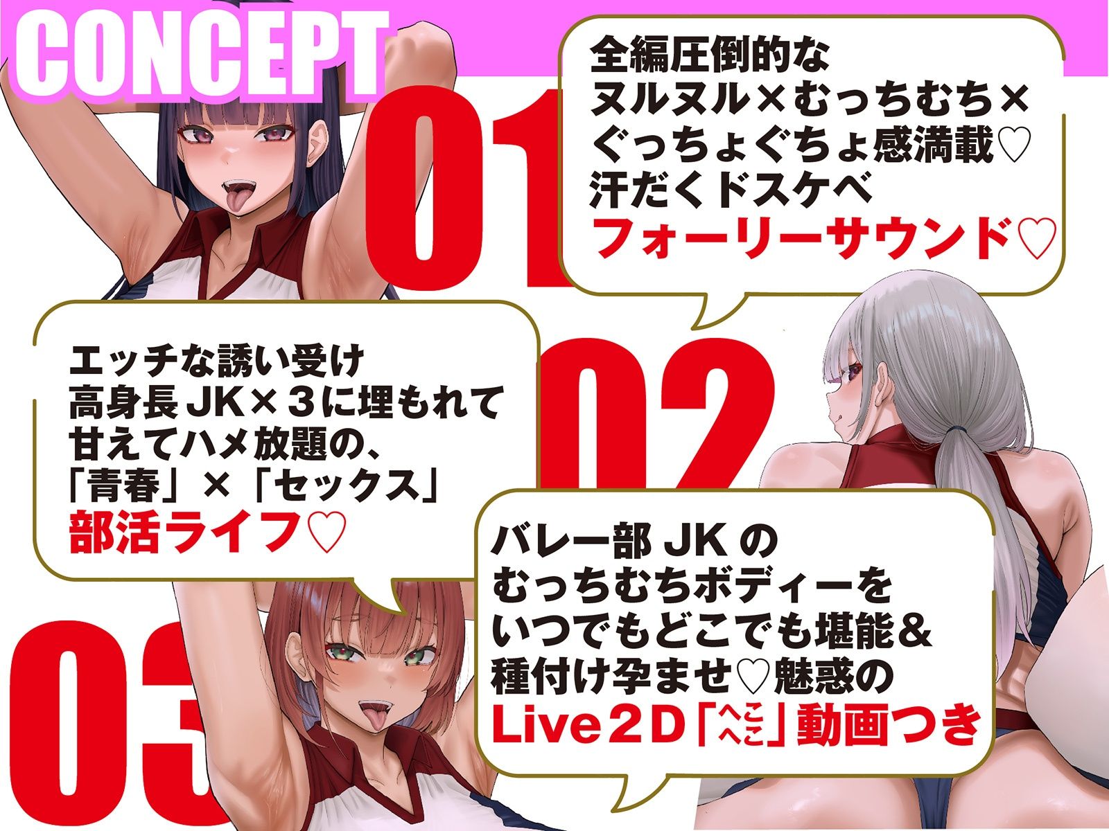 【Live2D動画付き】むっちむち（はーと）ドスケベ孕ませバレー部〜爆乳高身長女子たちに毎日イジられ煽られ搾られる中出しセックス部活ライフ〜【誘い受け・ヌルヌル・肉圧】 サンプル画像3