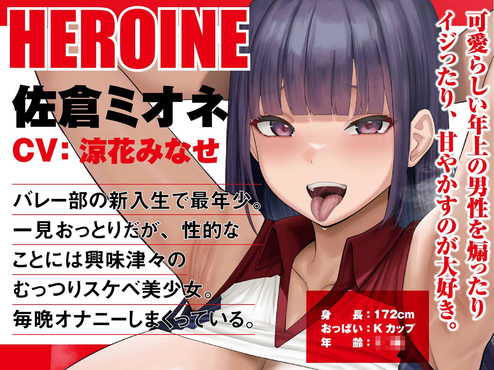 【Live2D動画付き】むっちむち（はーと）ドスケベ孕ませバレー部〜爆乳高身長女子たちに毎日イジられ煽られ搾られる中出しセックス部活ライフ〜【誘い受け・ヌルヌル・肉圧】 サンプル画像5