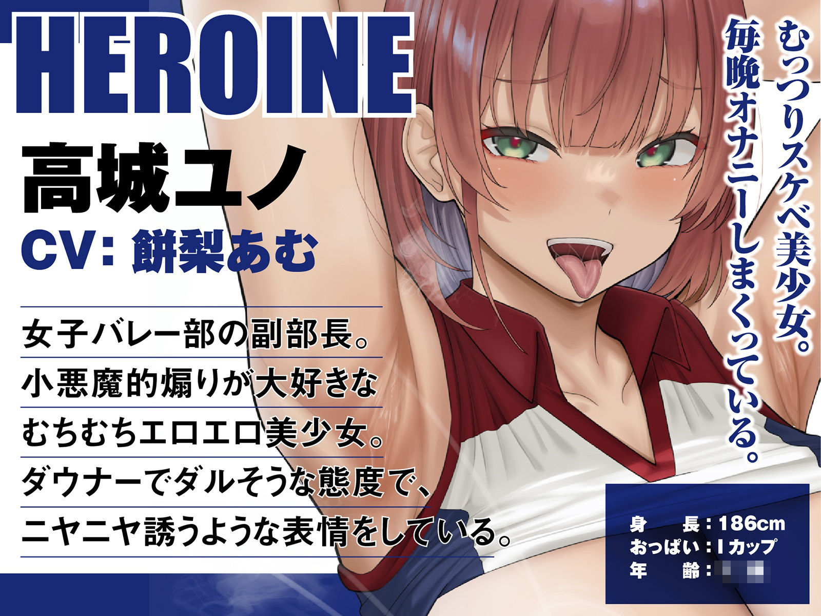 【Live2D動画付き】むっちむち（はーと）ドスケベ孕ませバレー部〜爆乳高身長女子たちに毎日イジられ煽られ搾られる中出しセックス部活ライフ〜【誘い受け・ヌルヌル・肉圧】 サンプル画像6