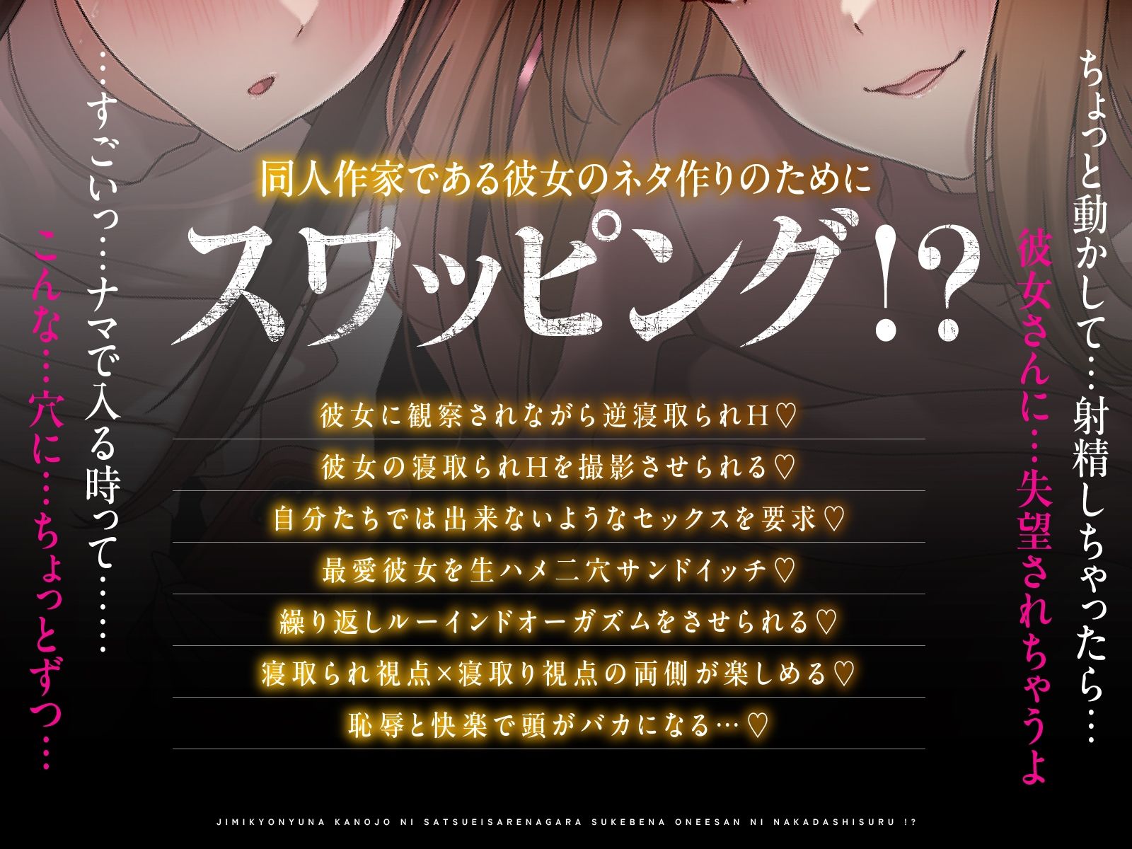 【NTR×恋人交換】生ハメ観察スワップH〜地味巨乳な彼女に撮影されながらスケベなお姉さんに中出しする！？ サンプル画像1