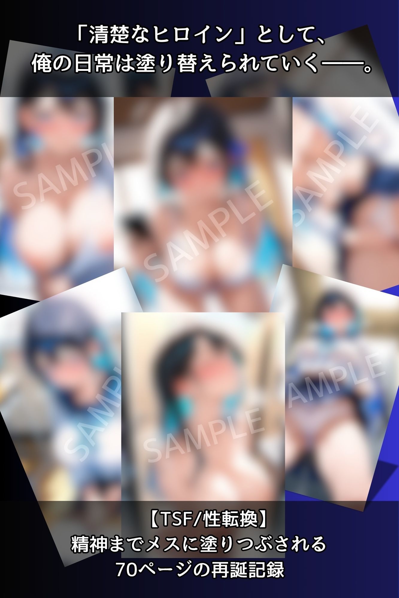 【TSF】美少女化アプリの適合者〜俺が清楚なヒロインに堕ちるまで〜 サンプル画像10