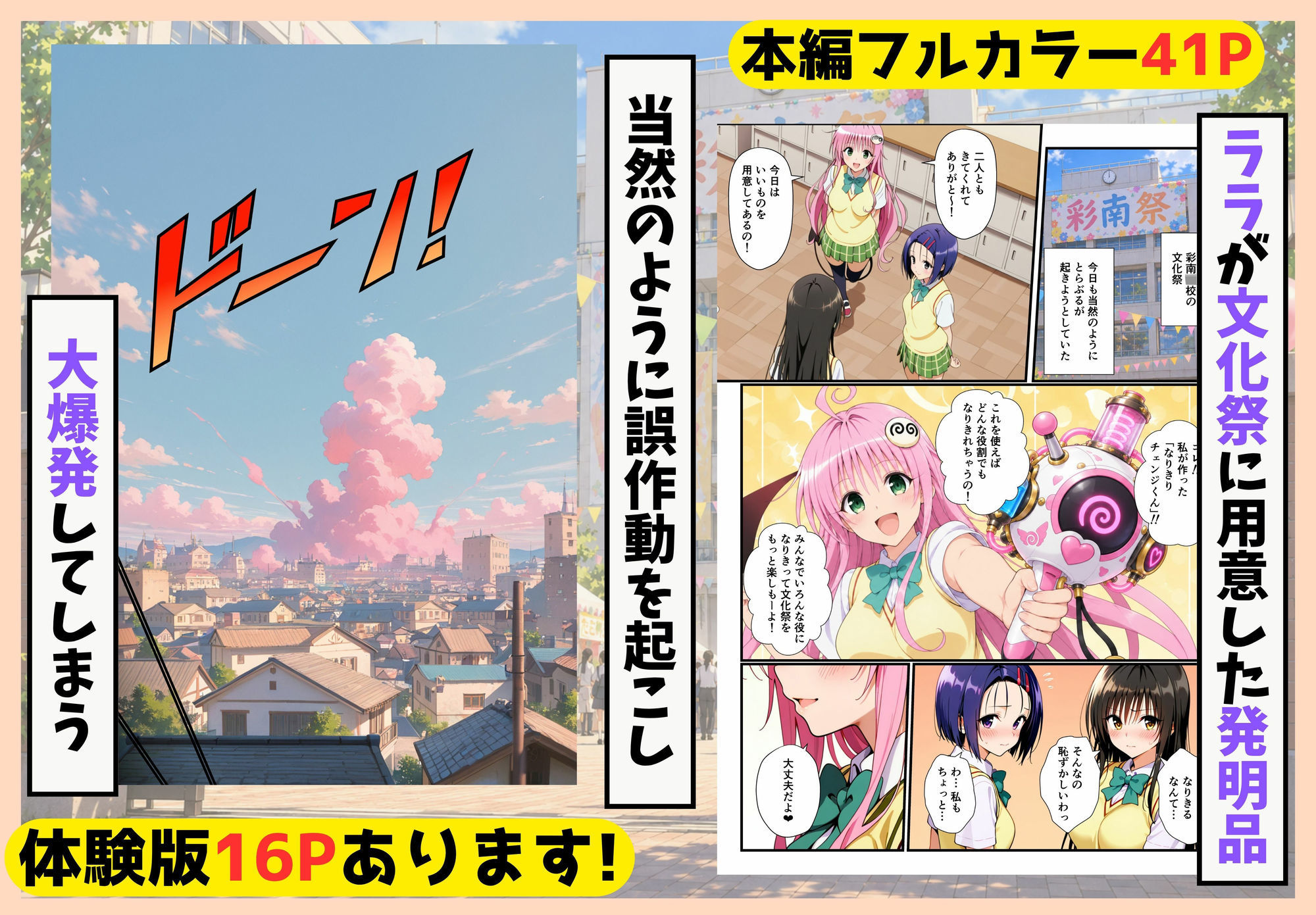 【ToL〇VEる】文化祭でララの発明品が暴走してイチャラブ生ハメしちゃった話【古〇川・西〇寺】 サンプル画像1