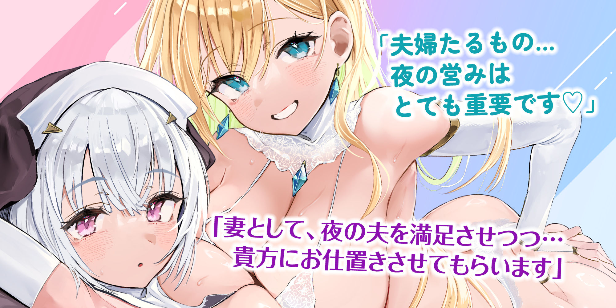 【Wベロチュー特化】良妻女神と悪妻シスターの甘々＆事務的ご奉仕ラブエロ新婚性活  〜重婚ハーレムに大嫉妬で奪い合いサンドイッチ♪〜 サンプル画像1