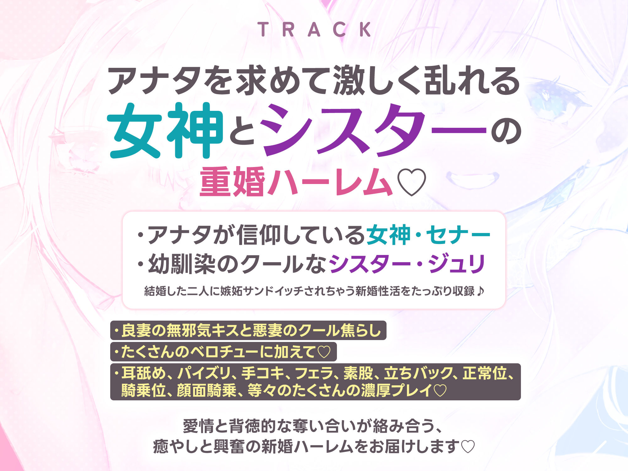 【Wベロチュー特化】良妻女神と悪妻シスターの甘々＆事務的ご奉仕ラブエロ新婚性活  〜重婚ハーレムに大嫉妬で奪い合いサンドイッチ♪〜 サンプル画像6