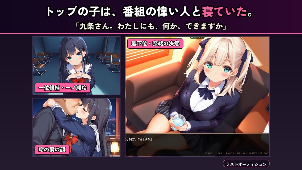【お触りシミュレーション】LAST AUDITION ラストオーディション〜彼氏持ち底辺配信者が枕営業でオーディションを勝ち抜く30日間〜 サンプル画像2