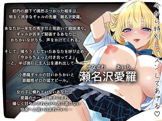 【オナサポ特化】先輩小悪魔ギャルの寸止めカウントダウン♪雑魚おちんぽ甘やかし地獄 サンプル画像3