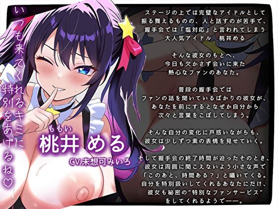 【ガチ恋確定】塩対応な推しアイドルがキミにだけデレてくれる秘密のオフパコ〜「ファンのみんなには内緒の特別、ね」〜 サンプル画像3