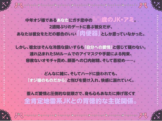 【ガチ恋/肉便器】都合のいいセフレでいいの…（はーと） 中年オジ様に狂信する地雷系JKの全肯定ドMご奉仕＆絶頂中出し サンプル画像2
