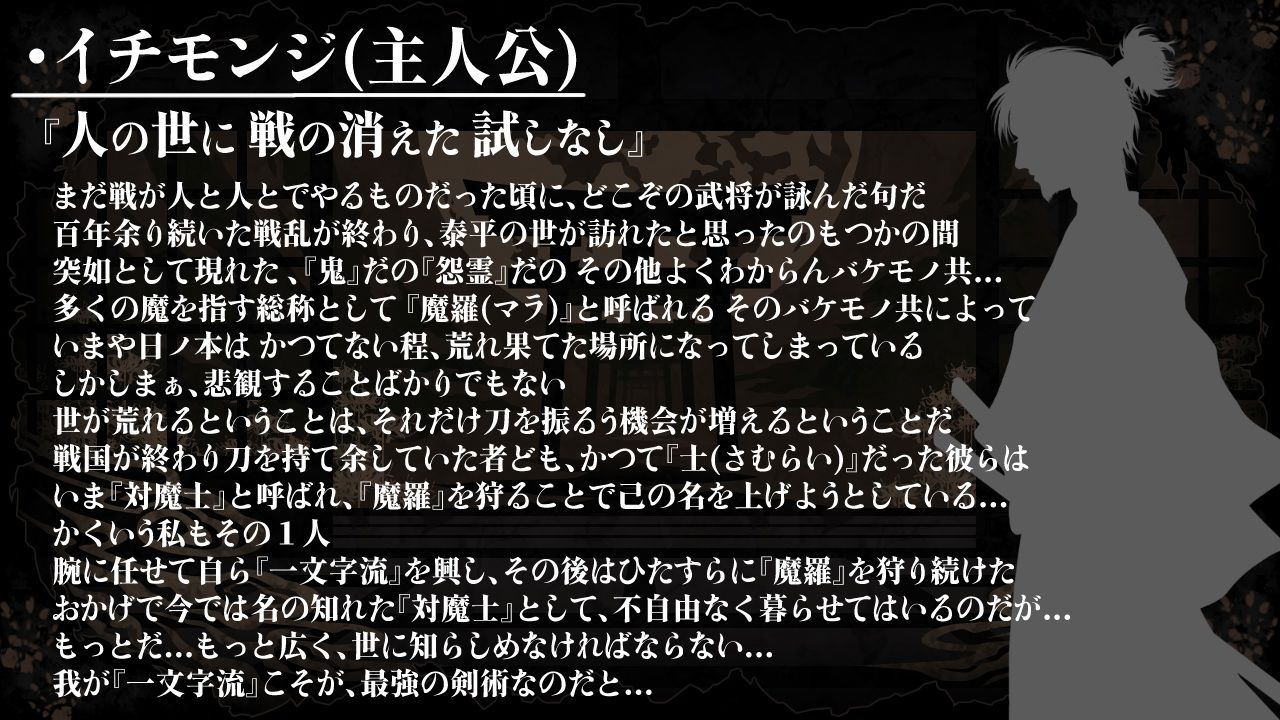 【スマホ対応】『対魔士イチモンジ』〜1文字足して日ノ本を救うSLG〜 サンプル画像6