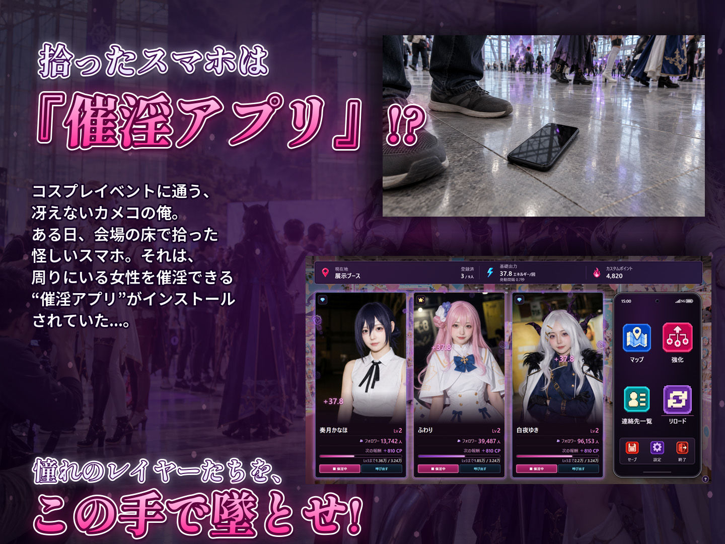 【スマホ対応】催淫スマホでコスプレハーレム サンプル画像1