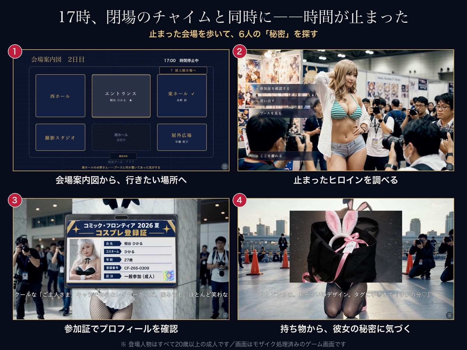 【スマホ対応】時が止まったコスプレ会場で サンプル画像2