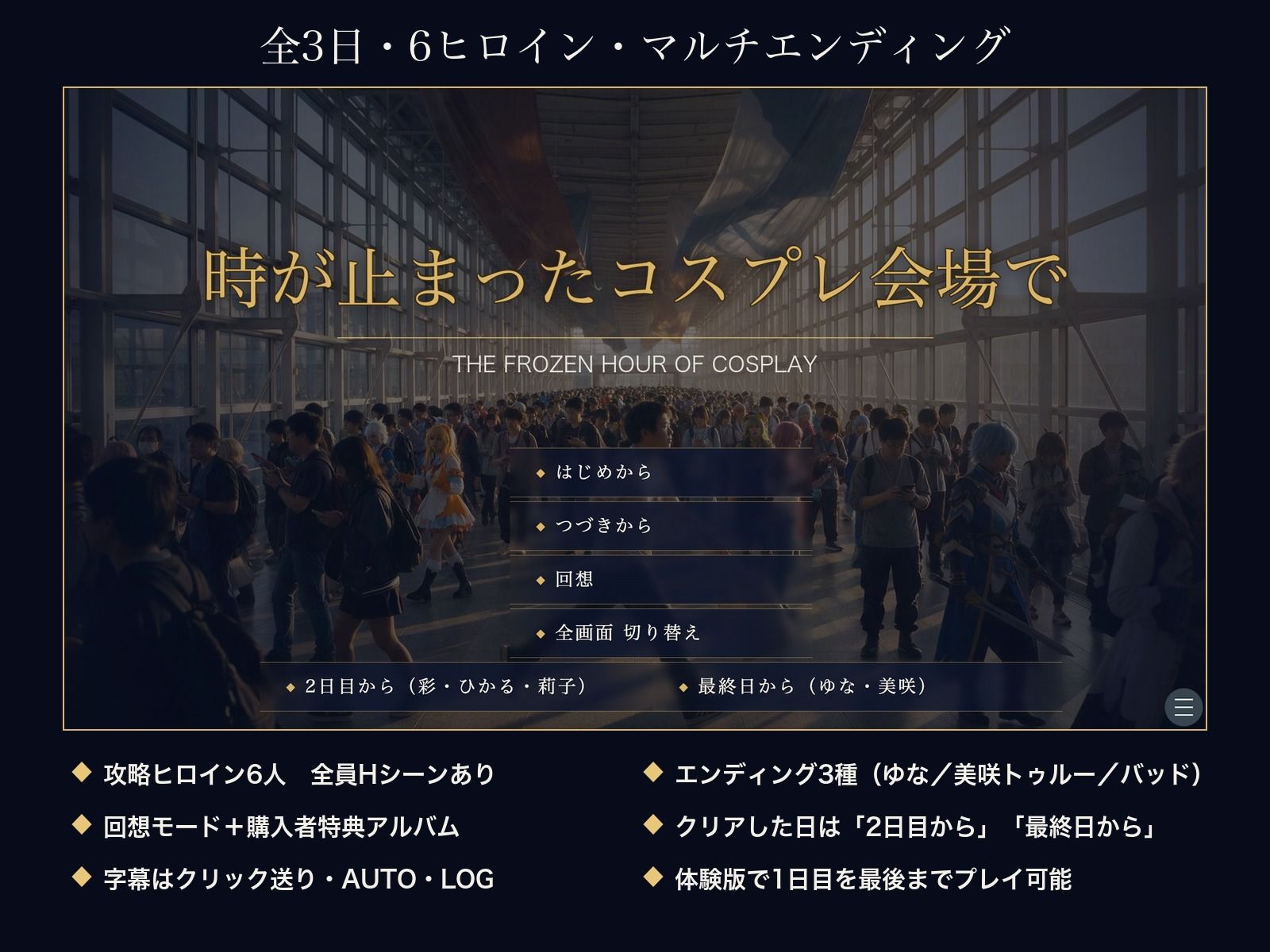 【スマホ対応】時が止まったコスプレ会場で サンプル画像9