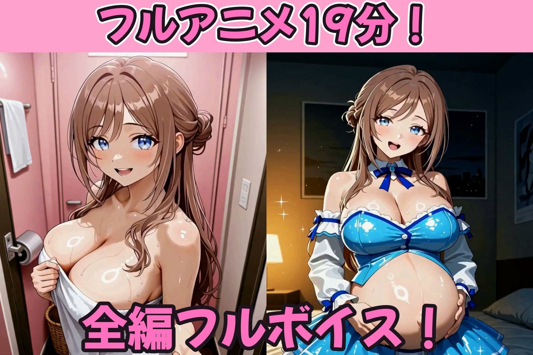 【フルアニメ19分・フルボイス】ヒロイン孕ませ高級ソープ 姫〇莉波編 〜CG集380枚おまけ付き〜 サンプル画像1