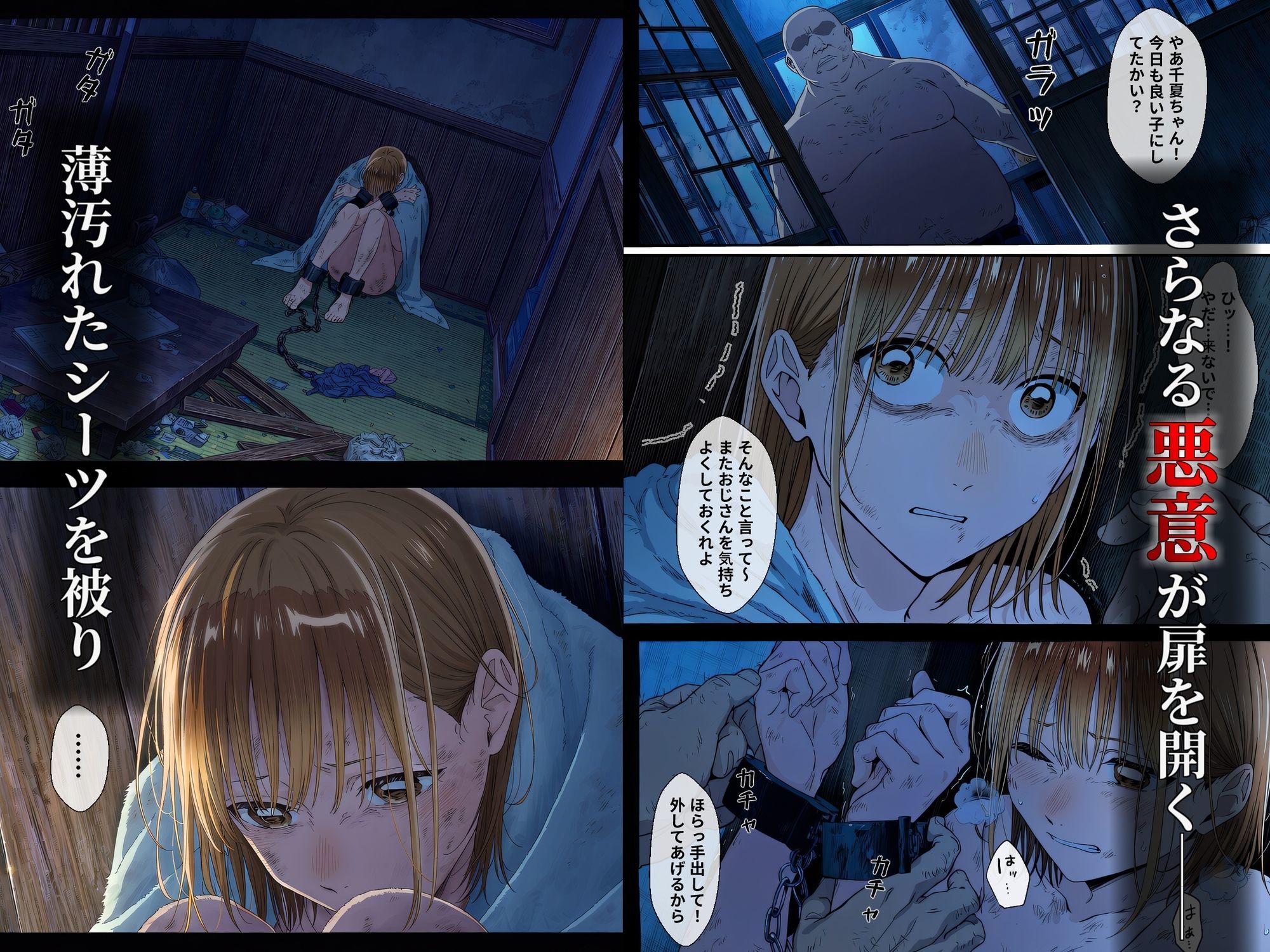 【フルカラー漫画】 青き青春の落日 鹿〇千夏 〜憧れの彼女が山奥のボロ小屋で壊されるまで〜 【JP/TC/EN】 サンプル画像8
