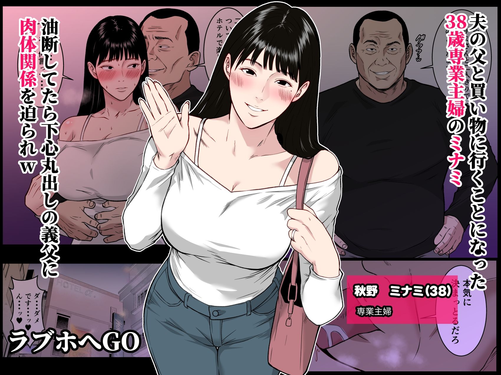 【フルカラー版】私、お義父さんと不倫します・・・  〜変態義父に寝取られる38歳専業主婦〜 サンプル画像2