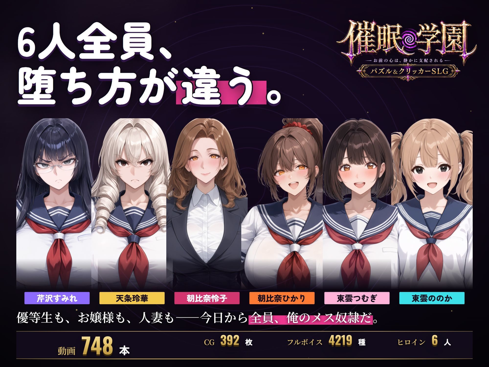 【催○アプリで巨乳ヒロイン6人とやり放題】催○学園 今日からお前はメス奴○ 〜巨乳ヒロイン6人洗脳調教記録〜 サンプル画像1