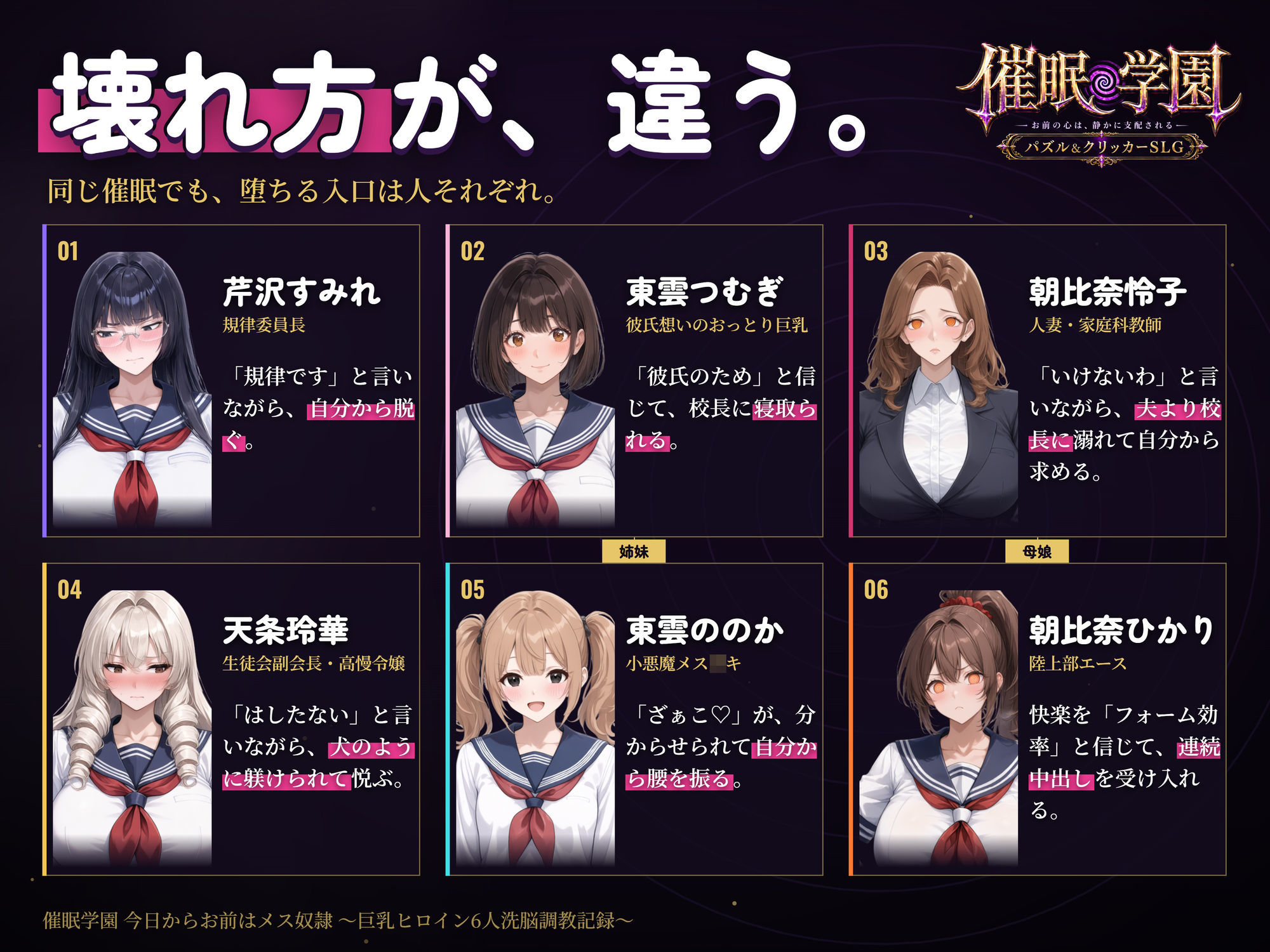 【催○アプリで巨乳ヒロイン6人とやり放題】催○学園 今日からお前はメス奴○ 〜巨乳ヒロイン6人洗脳調教記録〜 サンプル画像2