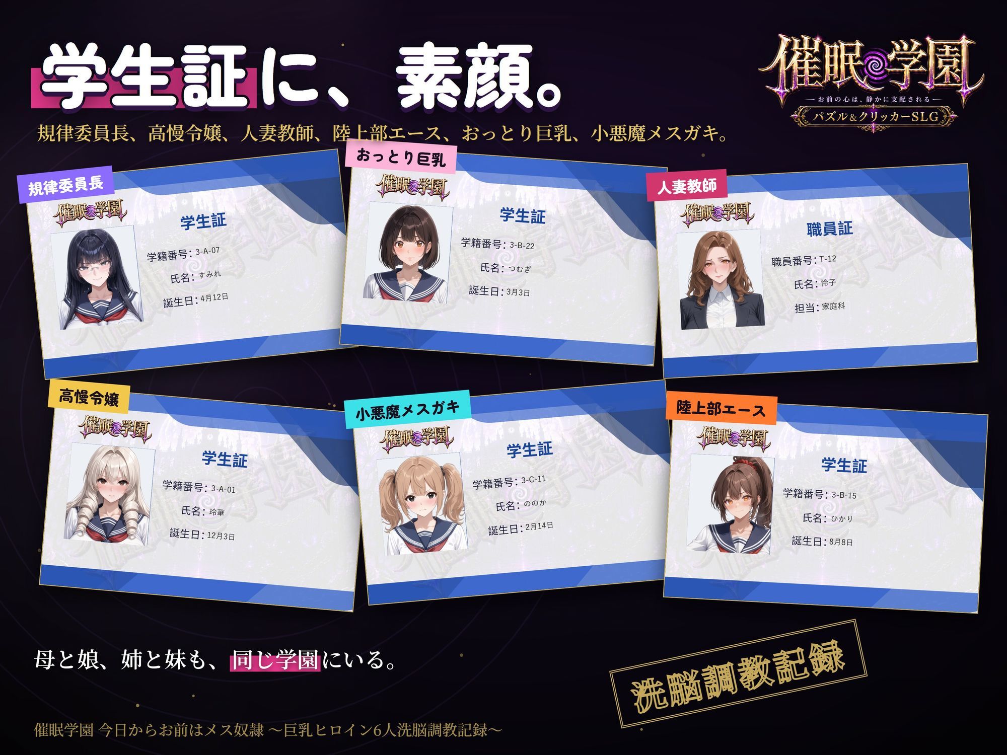 【催○アプリで巨乳ヒロイン6人とやり放題】催○学園 今日からお前はメス奴○ 〜巨乳ヒロイン6人洗脳調教記録〜 サンプル画像6