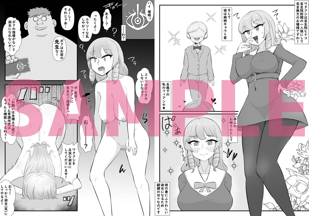 【催●→解除】何ヤってたの私！？-一途なお嬢様が人生歪まされるまで- サンプル画像2