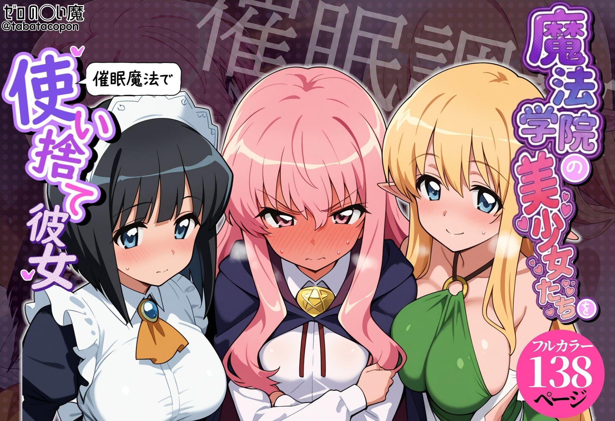 【催●洗脳】魔法学院の美少女たちを催●魔法で使い捨て彼女 サンプル画像1