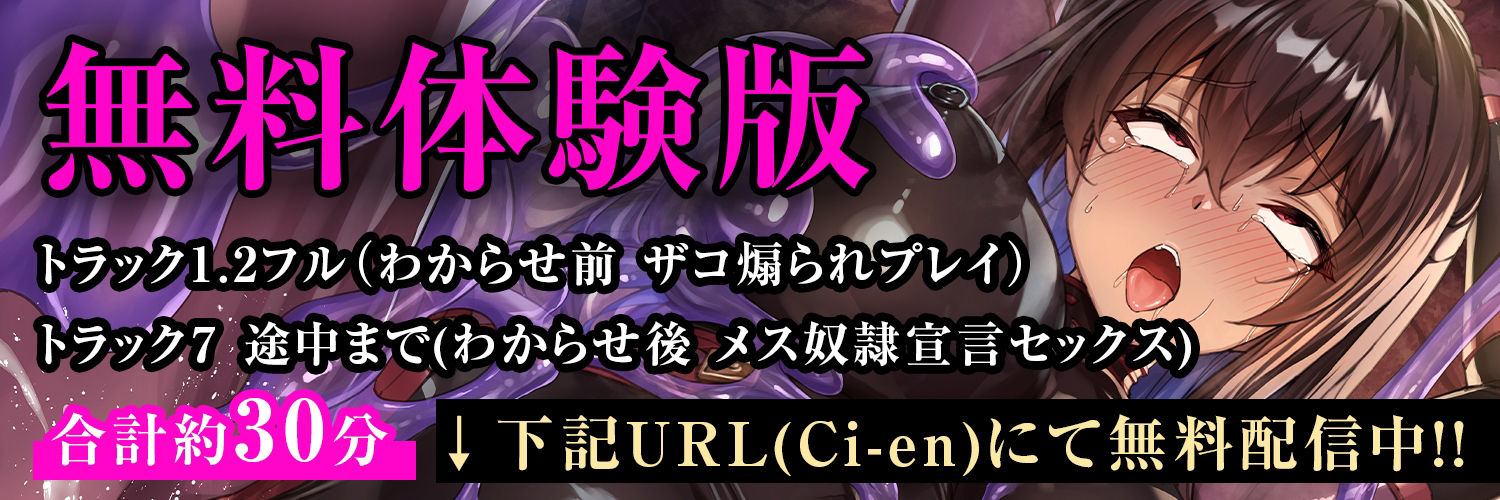 【全シーンCG付】生意気メス〇〇くノ一を淫紋洗脳スライム責めでわからせ＆言いなりしちゃうお話 サンプル画像1