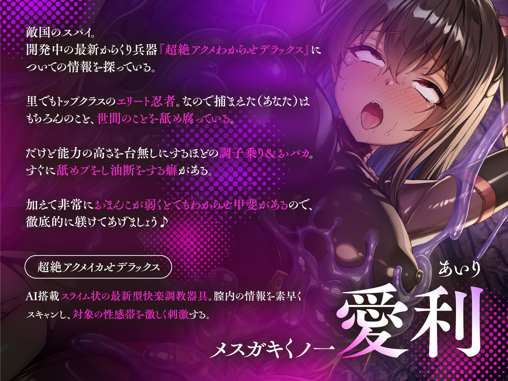 【全シーンCG付】生意気メス〇〇くノ一を淫紋洗脳スライム責めでわからせ＆言いなりしちゃうお話 サンプル画像3