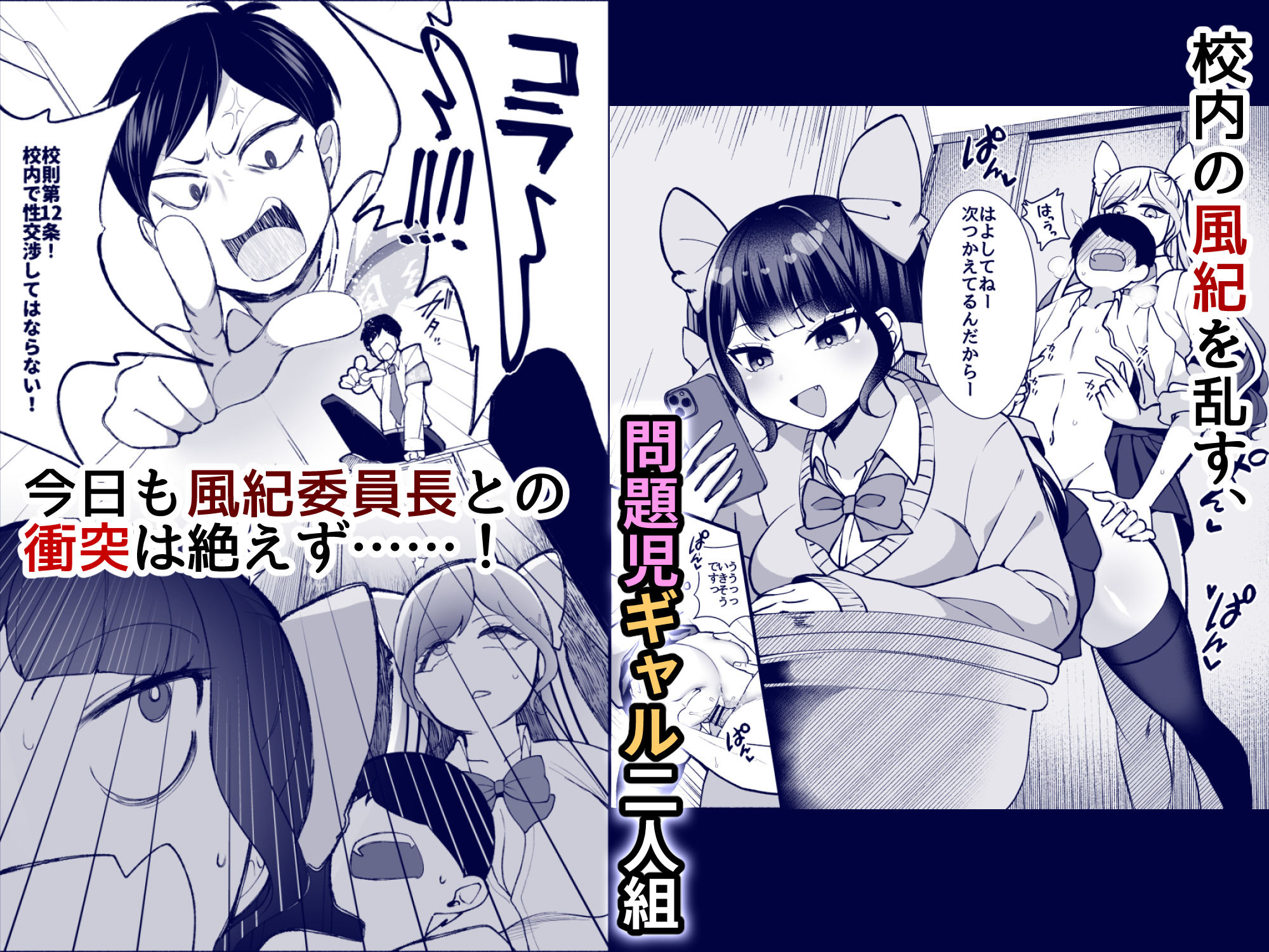 【初月特典付き】「すぐに勃っちゃう雑魚ちんぽ、いただきま〜す」―不良ギャル共のW逆レで敗北射精が止まらない風紀委員長くん― サンプル画像1