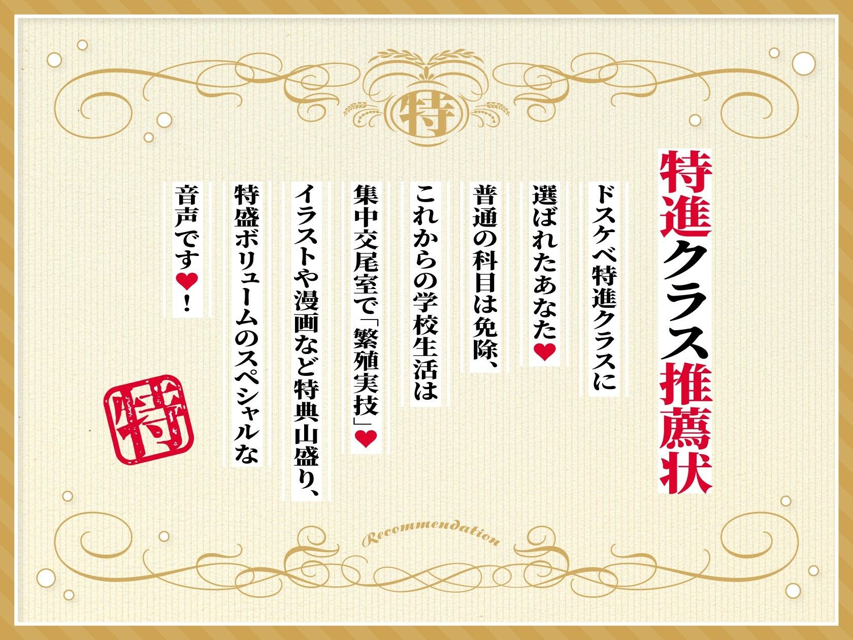 【大ボリューム3時間半漫画6枚等豪華7大特典】ドスケベ特進クラス♪ サンプル画像1
