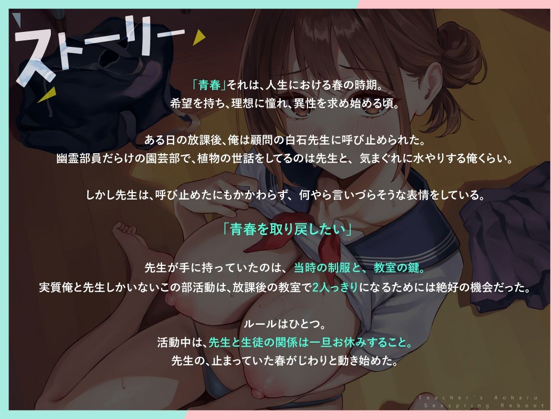 【女教師と部室えっち】先生だってアオハルしたい！〜女教師の性春やりなおし〜 サンプル画像1