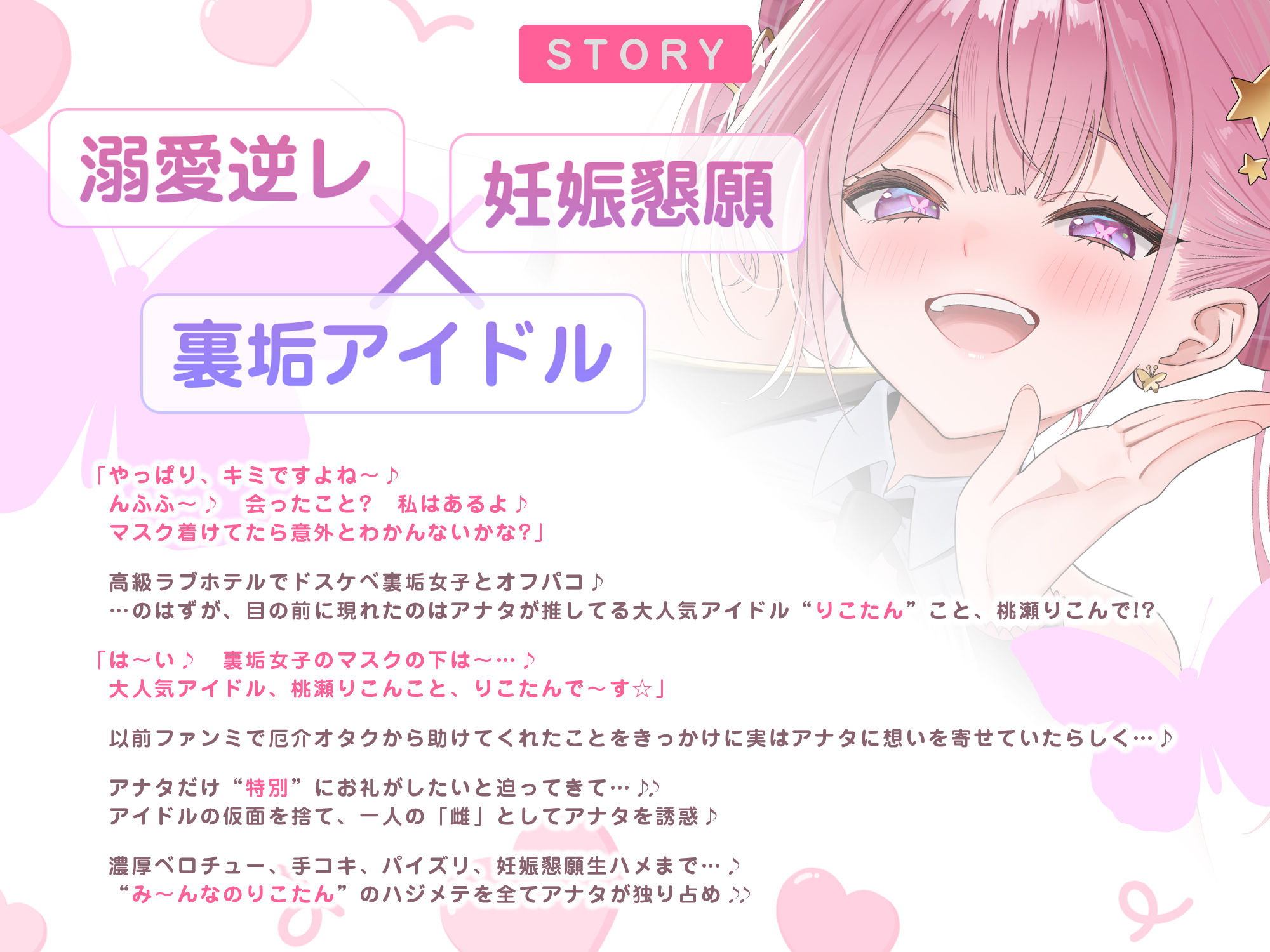 【妊娠懇願】誘い孕ませアイドル  〜「キミの赤ちゃんほしい…♪」と溺愛逆レ●プで孕みたがる大人気スター〜 サンプル画像3
