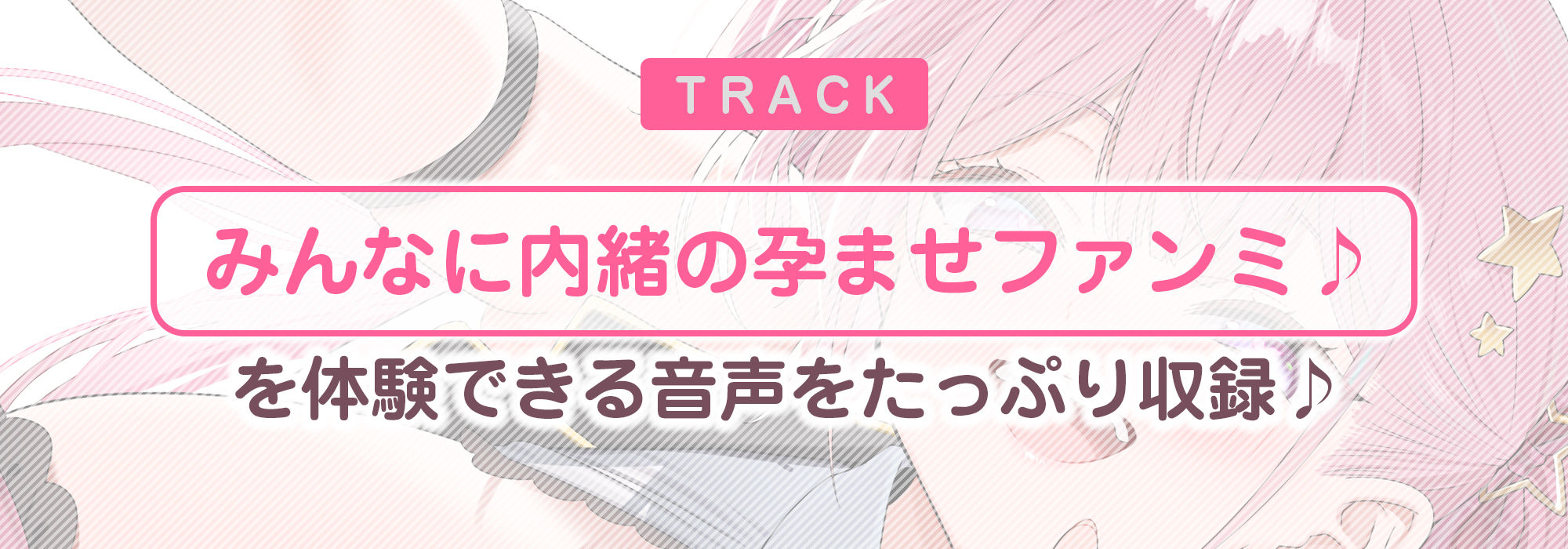 【妊娠懇願】誘い孕ませアイドル  〜「キミの赤ちゃんほしい…♪」と溺愛逆レ●プで孕みたがる大人気スター〜 サンプル画像6