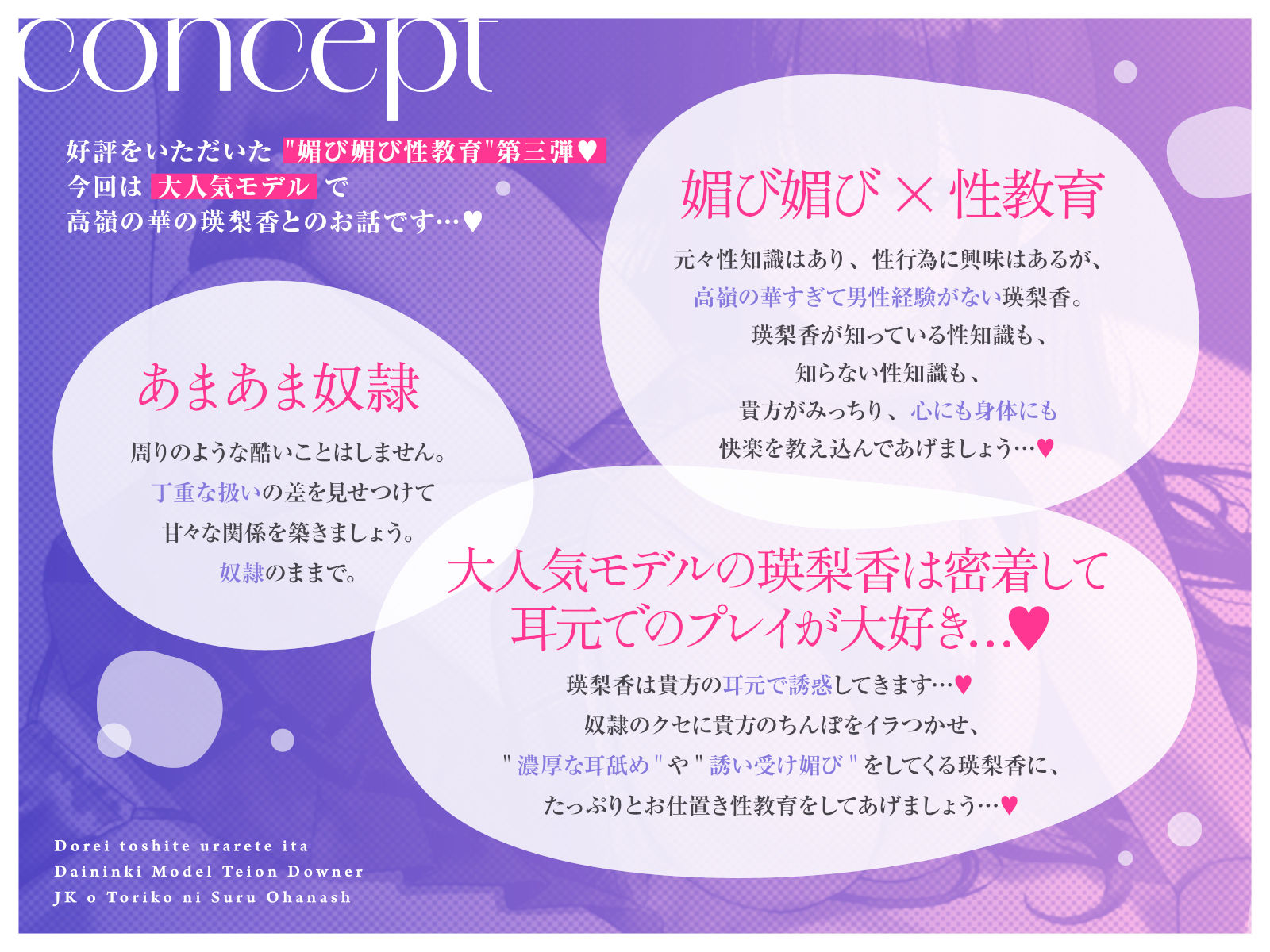 【媚び媚び性教育3】奴●として売られていた大人気モデル・低音ダウナーJKを虜にするお話【耳舐め誘い受け媚び】 サンプル画像2