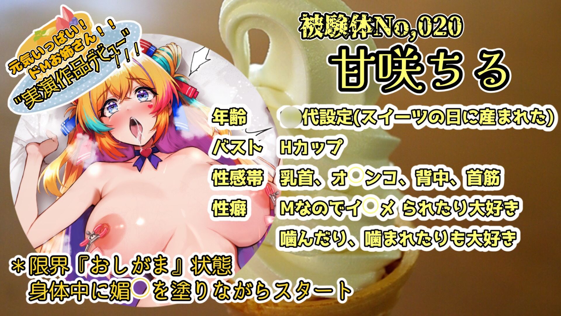 【実演】『女体快楽実験場』 被験体No，020「甘咲ちる」Stage，1後編【オホ声】 サンプル画像2