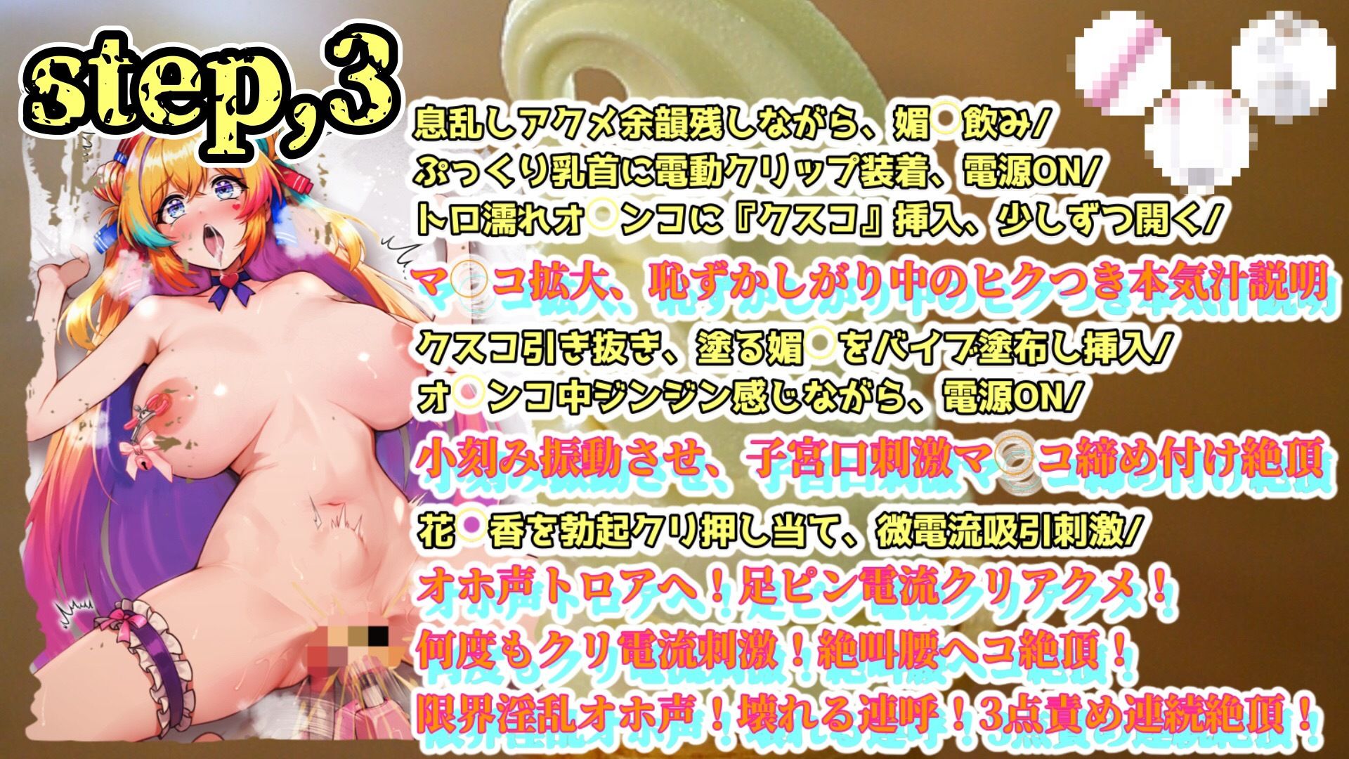 【実演】『女体快楽実験場』 被験体No，020「甘咲ちる」Stage，1後編【オホ声】 サンプル画像3