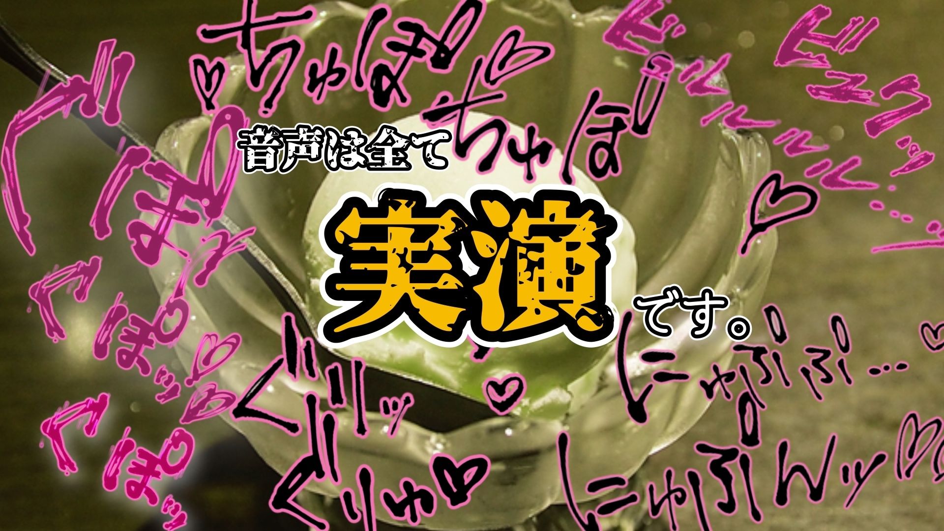 【実演】『女体快楽実験場』 被験体No，020「甘咲ちる」Stage，1後編【オホ声】 サンプル画像6