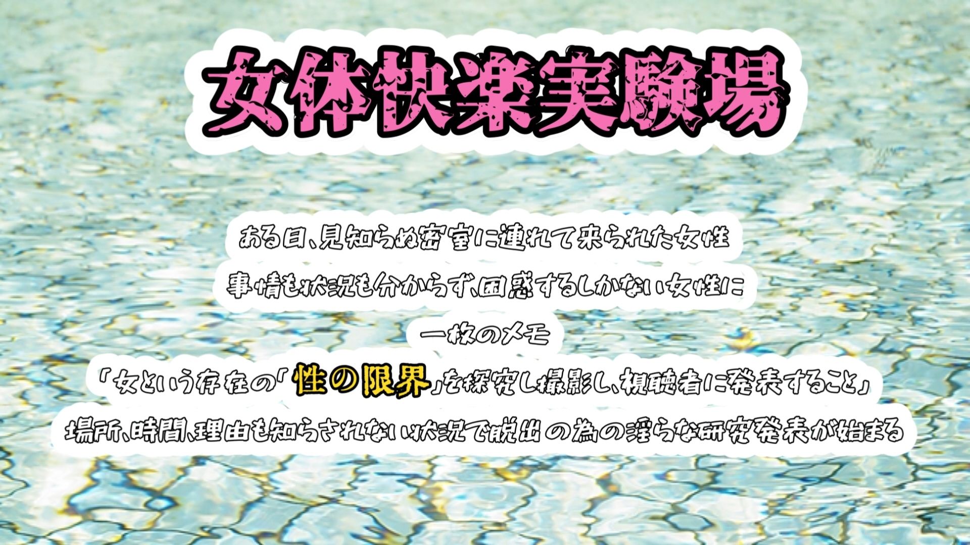【実演】『女体快楽実験場』被験体No，021「羽丘はぐみ」Stage，1前編【オホ声】 サンプル画像2