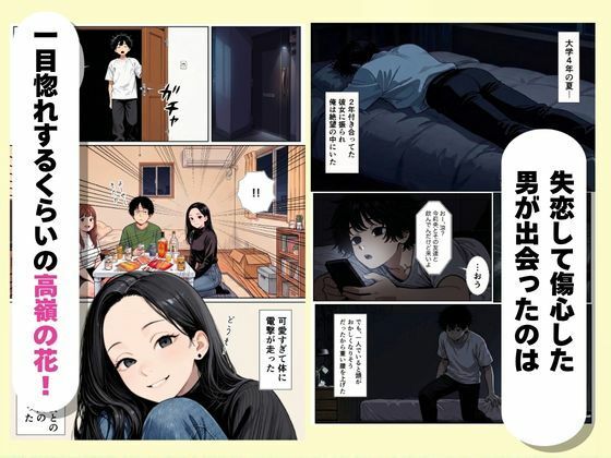 【実話】大学時代に玉砕した高嶺の花子ちゃんと、シェアハウスでワンナイトした話 サンプル画像1