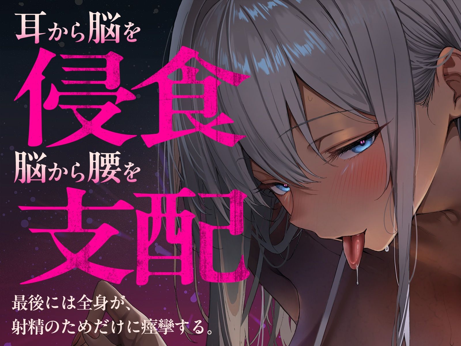 【密着スパイダー耳舐め】脳クチュ……ビクビクッ（はーと）♯白目になるほど気持ちいいアへ顔痙攣絶頂（はーと）（はーと）（はーと） サンプル画像2