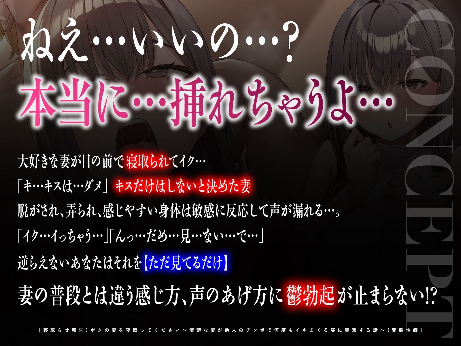 【寝取らせ報告】ボクの妻を寝取ってください〜清楚な妻が堕ちていく姿を見届ける3日間〜【電話越し＆目の前寝取られ】 サンプル画像1