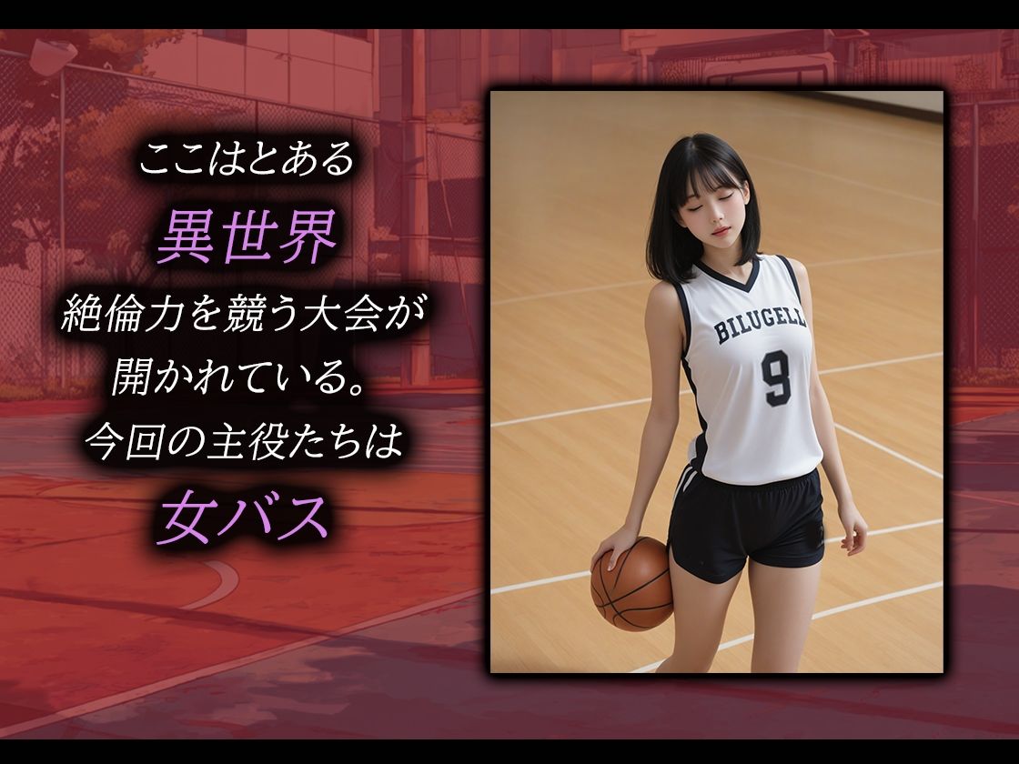 【導入OPあり】絶倫ピック〜女子バスケ編〜【動画72分】 サンプル画像1