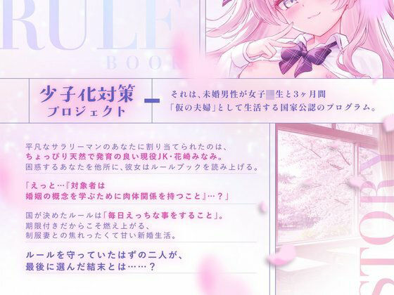 【少子化対策でJKと強●結婚】3ヶ月限定の仮夫婦生活で、処女のあの子に中出し性教育を義務付けられた サンプル画像1