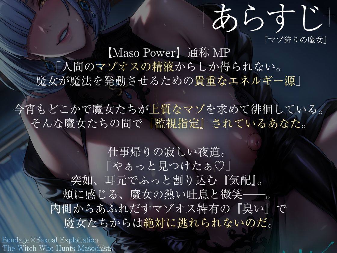 【拘束×性搾取】マゾ狩りの魔女 サンプル画像1